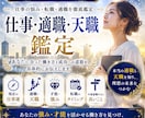 仕事・適職・天職を詳しく鑑定します 仕事の悩み・転職・適職をあなたに合わせて読み解きます。 イメージ1