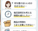 商品の魅力が伝わる説明文を作成します フリマ初心者でも安心！魅力が伝わる文章を作成 イメージ2