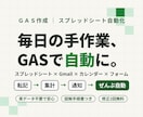 GASでスプレッドシート業務を自動化します 転記・集計・通知・レポート作成の手作業をゼロにします イメージ1