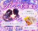 ツインレイのあらゆるお悩みに..ご縁を読み解きます 統合期は？サイレント中の方も♡ツインレイ判定可能です◎ イメージ2