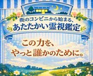 コンビニ定員が隠していた力であなたに寄り添います このまま終わらせたくない私の力 ―コンビニ店員の霊視鑑定― イメージ1