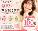 初回限定♡気軽にお話聞きます まずはお試し感覚でどうぞ。話しやすさを感じてください イメージ1