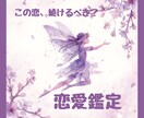 この恋が愛される未来かを視ます 大切にされる恋かどうか、はっきり見えてくる イメージ1