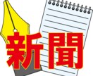 紙と同じ新聞をスマホで読む方法　もちろん無料 イメージ1