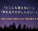 話すの苦手な人【７日間限定】悩み聞きます 【「変な事言ってないかな…」と不安になるあなたへ】 イメージ1