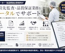 食品会社の取引先監査・品質監査をサポートしますます 現役審査員が品質保証業務をサポート イメージ1