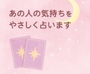 あの人の心の中をやさしく占いますます 「心を整理し、次の一歩を見つける占いを届けます」 イメージ1