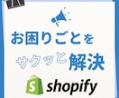 ShopifyのカスタマイズやFlow作成承ります JavaScriptやLiquidもご対応可能 イメージ1