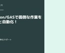 PythonやGASで業務を自動化します エクセル作業やデータ集計・抽出の面倒な作業を効率化！ イメージ1