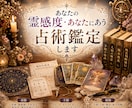 あなたの霊感の特徴・あなたにあう占術鑑定します あなたの霊感タイプと、本当に相性のいい占術を発見しませんか？ イメージ1