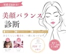 美顔バランス診断似合うメイクをご提案します 美顔バランスから魅力を引き出すﾍｱﾒｲｸをご提案 イメージ1