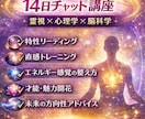スピリチュアル感覚を育てる14日チャット講座します 今なら豪華7大特典が付きます✨宇宙銀行、波動修正etc… イメージ2