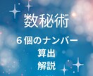 数秘術であなたのコアナンバーを算出します それぞれの数字の意味を解説しあなたを浮き彫りにします イメージ1