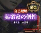 四柱推命で◤ビジネスを後押しする独自性◢解説します 起業家に必須の【自己理解】ひとり事業を繁栄させるヒント満載 イメージ1