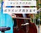 コントラバスのボウイングおつけします オプションでシフティング付けも可！ イメージ1