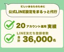 集客に強い公式LINEをまるごと＜構築＞します 初めてでも安心！丁寧にまるごと代行します イメージ2