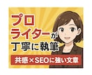プロライター執筆　SEOに強い記事をお届けします 検索に強く共感される文章を心を込めて作成 イメージ1