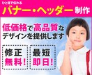 ひと目で伝わる！　高品質なバナー制作します 見た目重視ではなく、ひと目で伝わるデザインをご提供します！ イメージ1