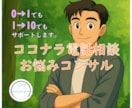 ココナラ電話相談の出品者様✨　コンサルします 初心者・始める方の不安解消、売上アップ☘️メンターに！！ イメージ1