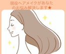 現役ヘアメイクがあなたのヘアのお悩み解決します 初心者の方も大歓迎!出来るようになるまでサポートします! イメージ1