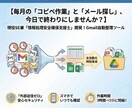 国家資格者監修のGmail自動化ツールを提供します 納品後すぐ使えるマニュアル付。セキュリティ専門家の設計で安心 イメージ1