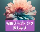 タロット占い 相性鑑定します 友人、彼氏（彼女）、パートナー等…相手との相性鑑定します。 イメージ1