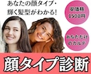 あなたがもっと輝く◆愛される髪型を教えます ◆限定価格◆顔タイプ診断◆30〜50代の女性に特化 イメージ1