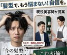 印象が変わる髪型モテるメンズヘアを一緒に見つけます 《メンズ限定》カッコいいと言われたい！自信を持ちたい！ イメージ1