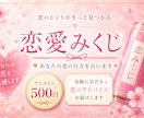 ワンコインみくじ♡恋愛運を全11項目で霊視します 御一人様1回のみ・今年こそ素敵な恋愛を手にするために イメージ1