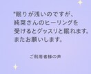 遠隔レイキヒーリングで心と体をスッキリ癒し整えます 心身を優しく整える癒しの遠隔ヒーリング 眠れない夜にも◎ イメージ3