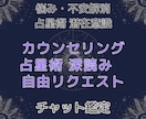 お悩み深掘り【天職クリエイト】チャットで鑑定します 占星術×カウンセリングでお悩み解消。天職で全て上手くいく！ イメージ1