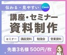 講座・セミナーの“伝わるスライド資料”作ります 読みやすく伝わる資料に◎【 講座・セミナー・勉強会対応 】 イメージ1
