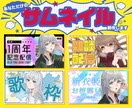 Vtuberさん向け‼サムネイル制作いたします 配信イメージに合ったサムネイルのデザインを制作致します。 イメージ1