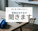 学校のモヤモヤ相談に乗ります 学習、進路相談なんでも承ります。気軽にお話ししましょう♪ イメージ1