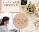 日英オンライン会議の通訳・進行サポートを致します 英語の会議で「伝わらない・噛み合わない」を防ぎます。 イメージ1