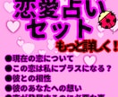 恋愛まるっと占います お得な恋愛占いセットです！ぜひ説明欄をご一読下さい。 イメージ1