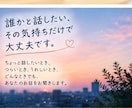 誰かと話したい、寄り添ってお話お聞きします ちょっと誰かと話したい、そんなとき気軽にお話ししませんか？ イメージ10