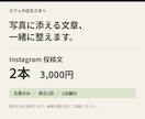カフェのInstagram投稿文を2本作成します 投稿文2本と、商品名・価格・営業時間の確認表を納品 イメージ1