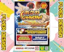 エンタメ系超・特化！楽しさ全開のフライヤー作ります 先着3名様限定通常20000円→12000円にて実施中！ イメージ7