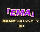 初心者トレーダー向けにEMAの根本をお教えします これを見ればあなたも中・上級者へ イメージ1