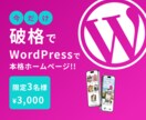 WordPressのオリジナルテーマ制作します 実績作りのため、今なら３名様限定で3,000円で！！ イメージ1