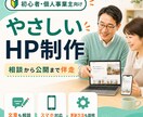 初心者向けにやさしいホームページを作ります 現役パソコン講師が相談から公開まで同じ目線で丁寧に伴走 イメージ1