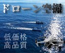 ドローンでの空撮承ります 縦動画撮影可能！SNSの運用にドローンを！ イメージ1