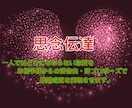 早期願望成就への特効薬∞思念伝達∞逆告白で結びます 何が何でもお好きな相手に好かれたい・愛されたい方は必見です イメージ1