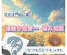 誰にも言えないあなたへ✦複雑な恋愛もお聴きします 1分でも 5分でも大丈夫！｜即対応｜否定なし イメージ1