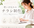 想いが伝わるチラシを制作します 集客につながる、見やすいチラシを制作します。 イメージ1
