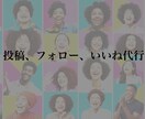 時間がない方必見！投稿、フォロー、いいね代行します 時間がない方！投稿頻度が必要な方フォロワーを増やしたい方！ イメージ1