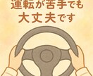 教習所の相談に乗ります あなたの心に寄り添います。何でも相談してください イメージ1