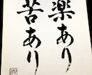書道師範が 色紙にお好きな文字 書きます インテリア書作品、大切な方へのプレゼントにいかがですか？ イメージ4