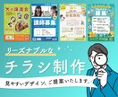 見やすく分かりやすいチラシを制作します 【ココナラ初心者さま大歓迎】お手頃価格でデザインします！ イメージ1